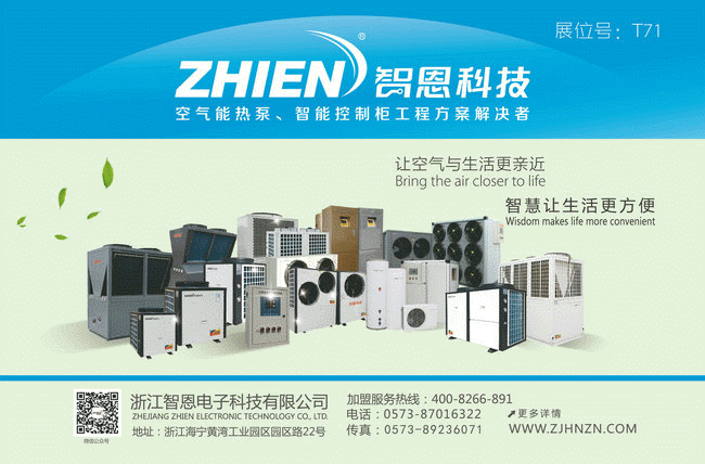 2019第十三屆中國(臨沂)太陽(yáng)能凈水機春博會(huì )，暨智恩科技成果亮相展會(huì )